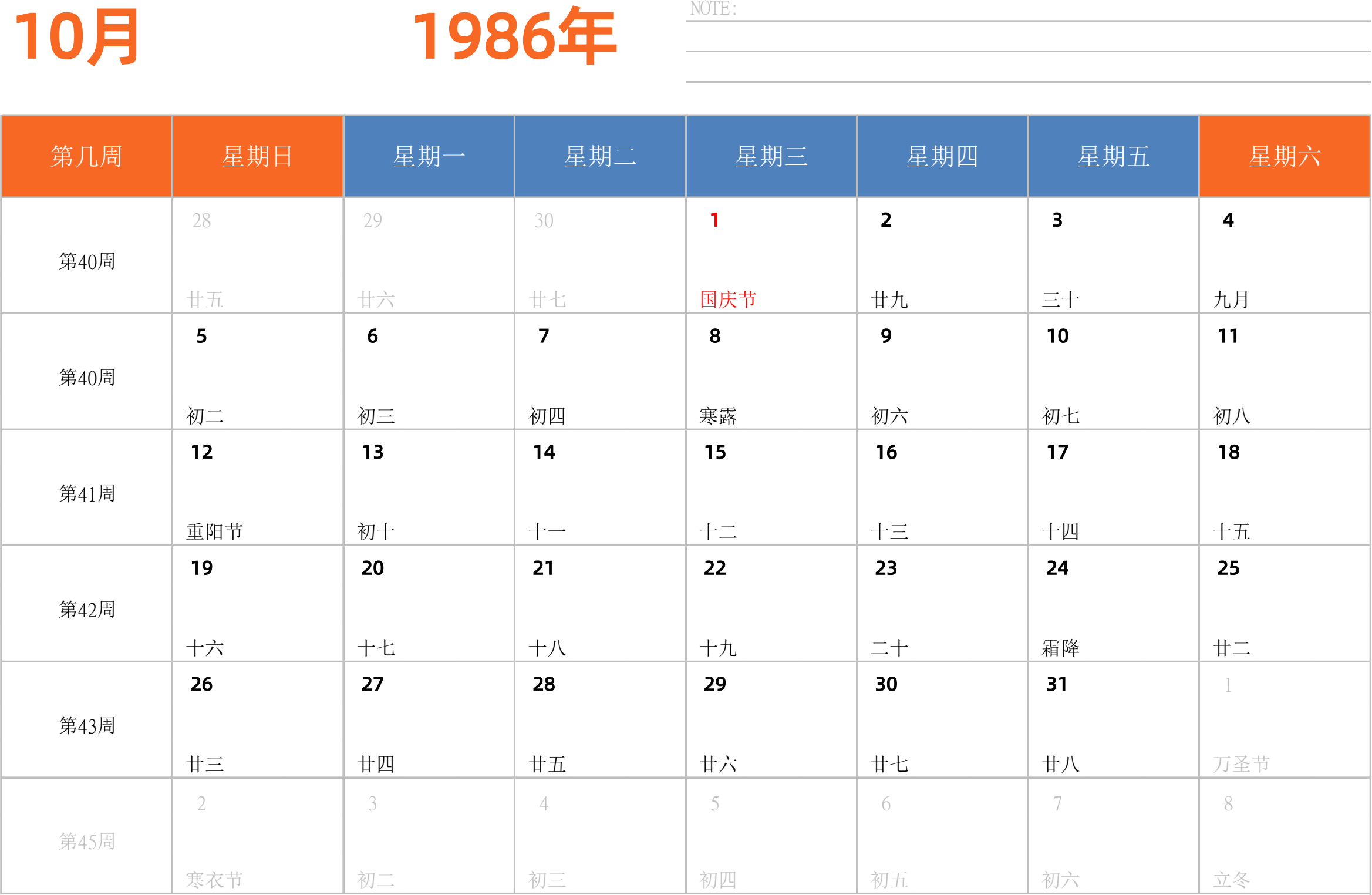 日历表1986年日历 中文版 横向排版 周日开始 带周数 带节假日调休安排